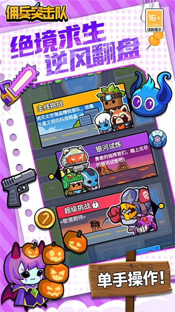 佣兵突击队游戏纯净版(3)