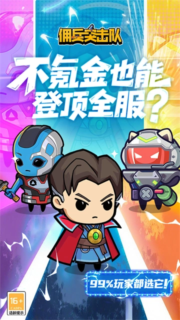 佣兵突击队游戏纯净版(5)