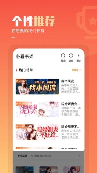 必看小说应用直装版图2