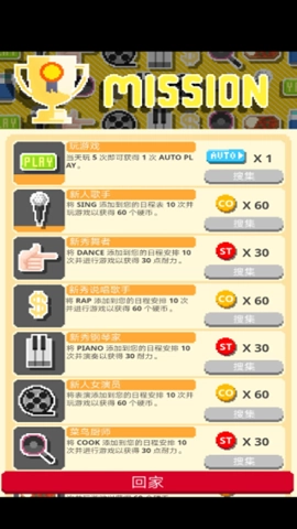 爱豆模拟器游戏完整版(3)