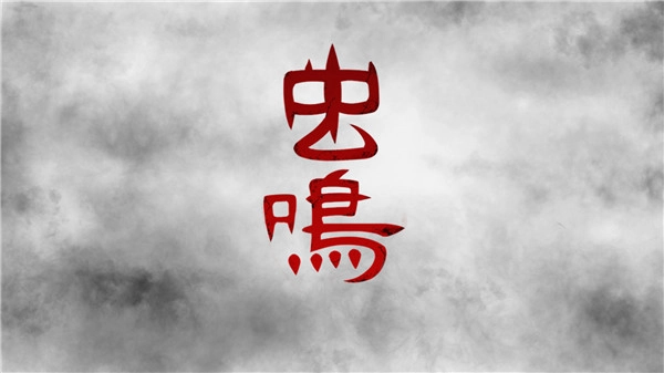 虫鸣通用版图4