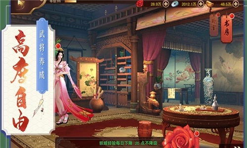三国妖姬传手机正版图2