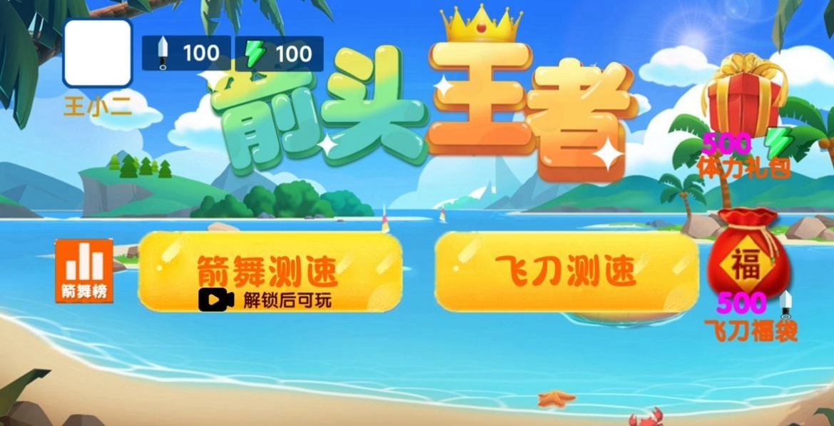箭头王者2免费版(1)