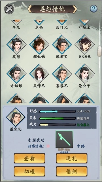 旅行江湖手游免费版图2