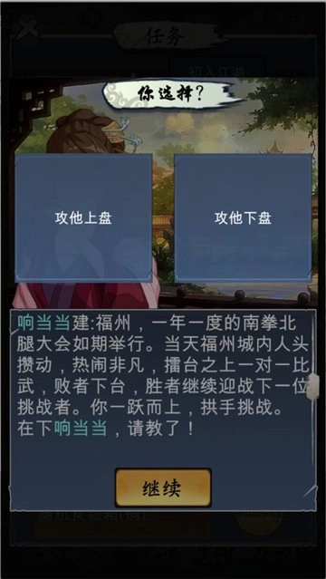 旅行江湖手游免费版图3