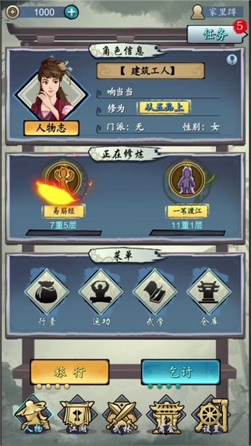 旅行江湖手游免费版图1