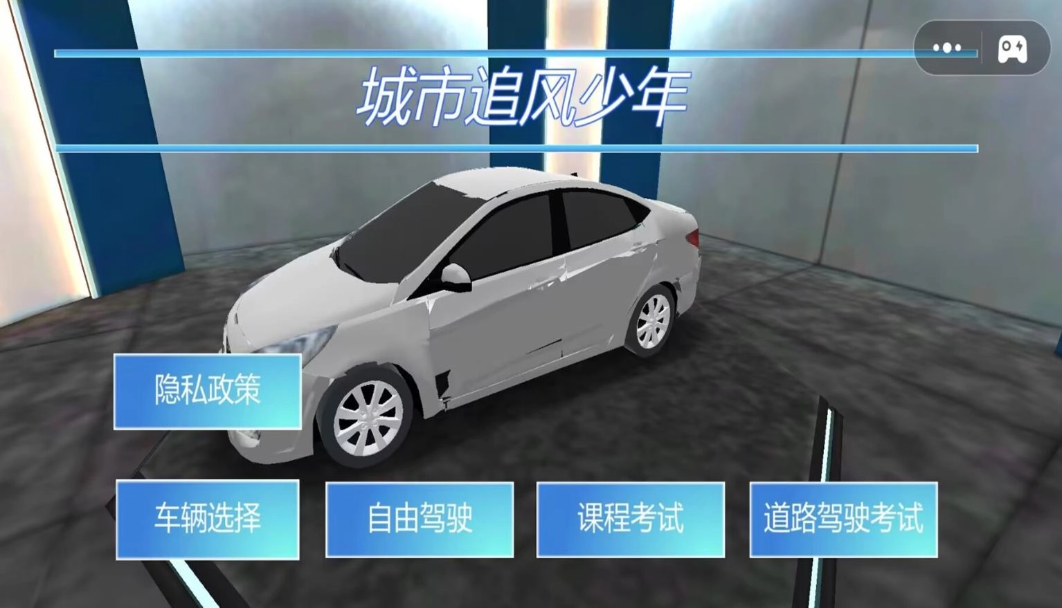 城市追风少年手机版图3