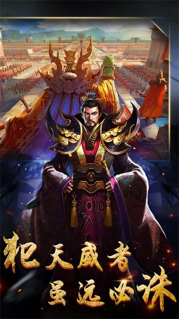 逆战三国志安卓版图1