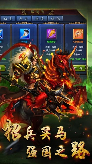 逆战三国志安卓版图5