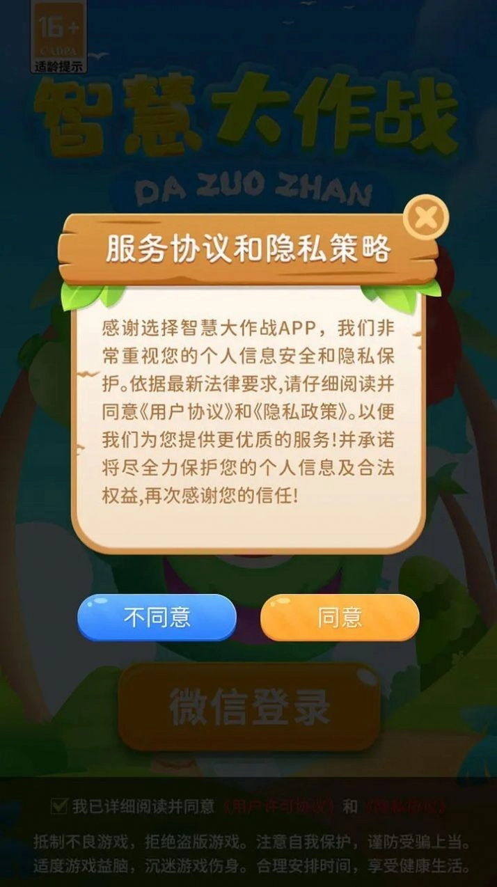智慧大作战无广告版图1