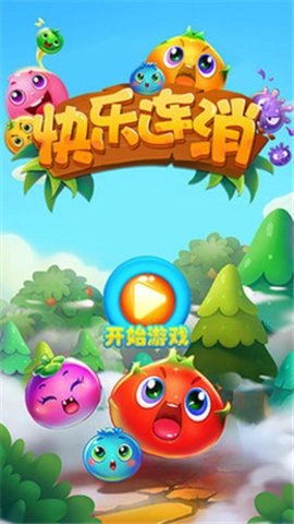 快乐连消红包版图1