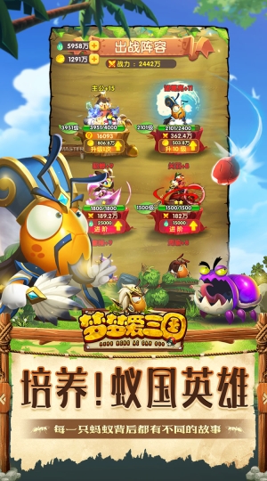 梦梦爱三国手游免费版图1