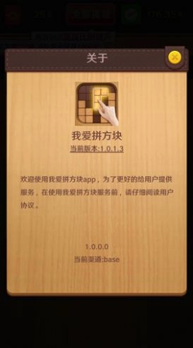我爱拼方块游戏无广告版图2