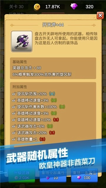 单机刷刷刷手游免费版图4