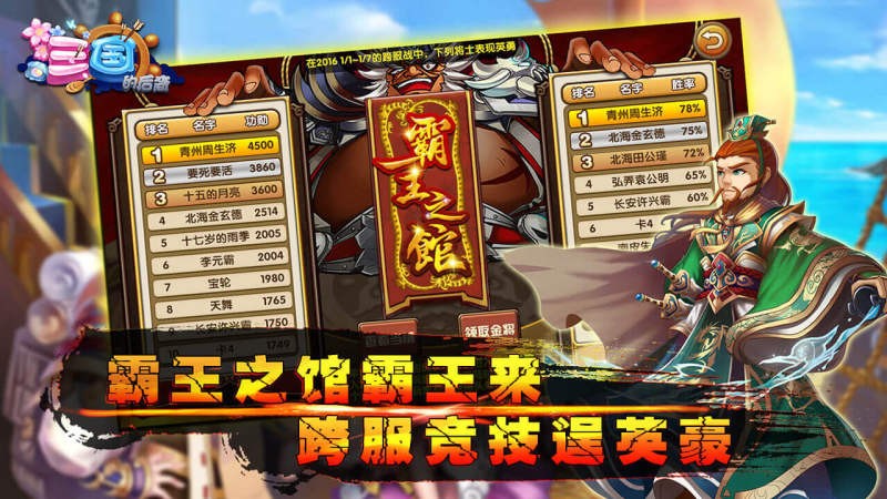 三国的后裔2026官方最新版图3