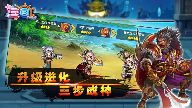 三国的后裔2026官方最新版图4