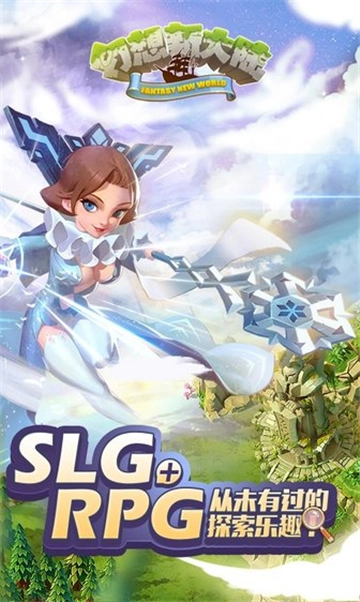 幻想新大陆游戏正版图3