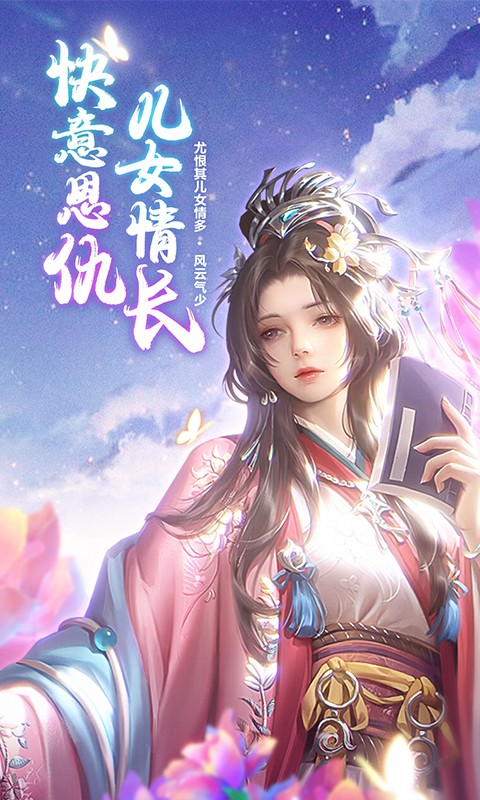 三生诀安卓版图3