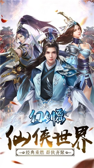 幻剑飞仙直装游戏版图1