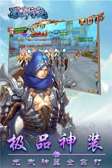 蜀山行记正版图2