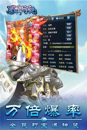 蜀山行记正版图1