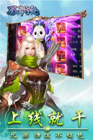 蜀山行记正版图5
