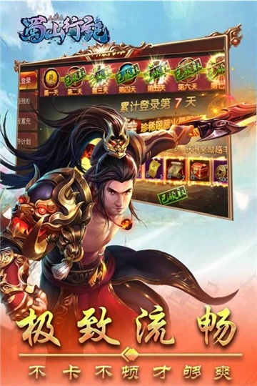 蜀山行记正版图4