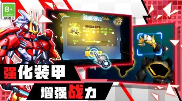 百变机甲机器人直装版图1