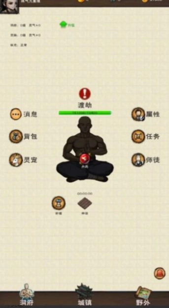 山下修仙录手机免费版图1