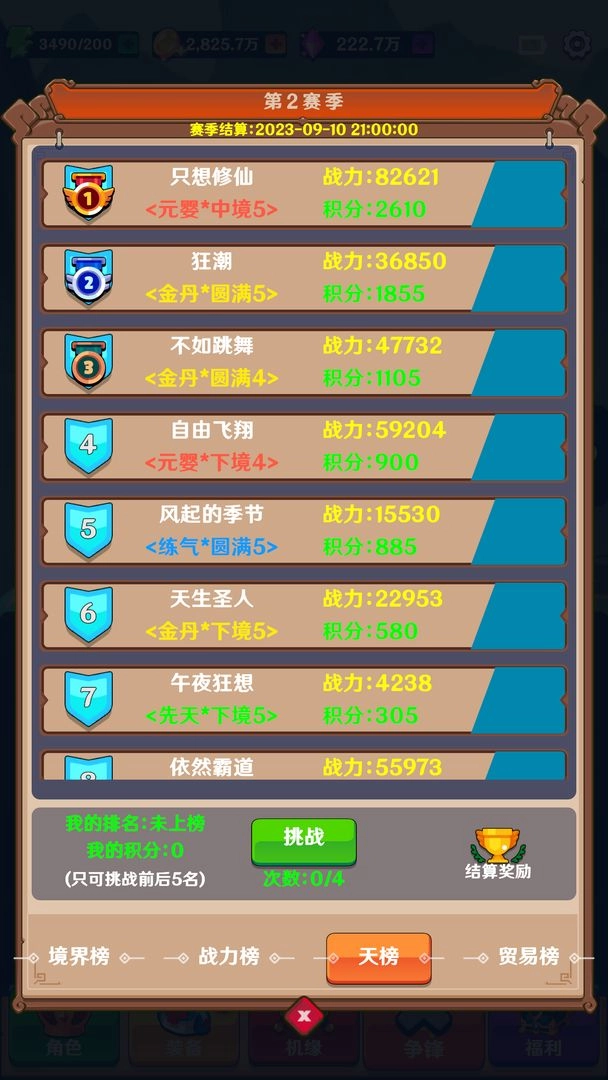 我能进入修仙世界手机正版图3