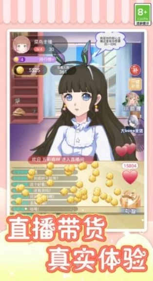 我爱当主播手游直装版图1