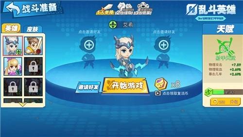 乱斗英雄游戏绿色版图1