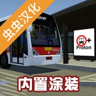 宇通客车模拟器2026通用版