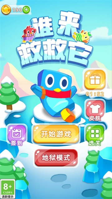 谁来救救它游戏无广告版图3