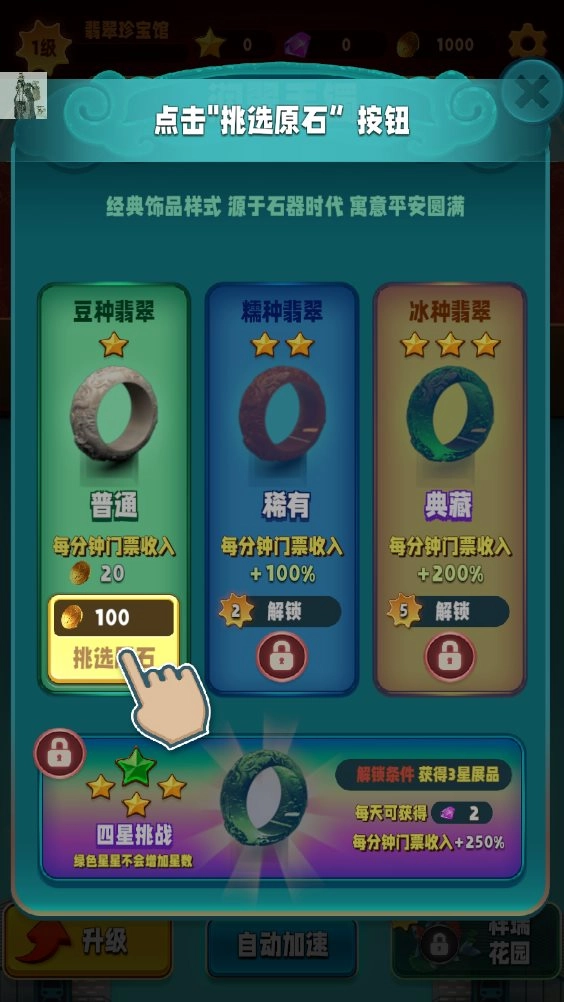 翡翠大师国际版(1)