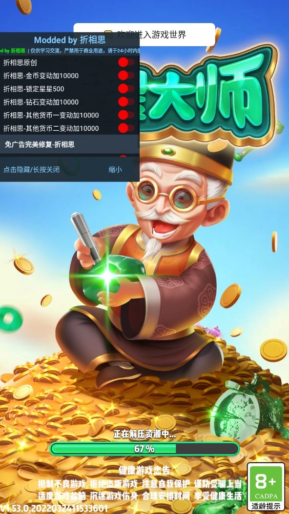 翡翠大师国际版(3)