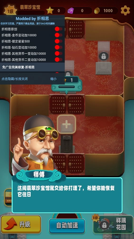 翡翠大师国际版(2)