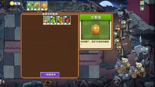 植物大战僵尸Universe直装版图2