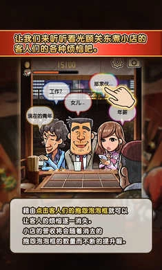 关东煮店人情故事3汉化版图1