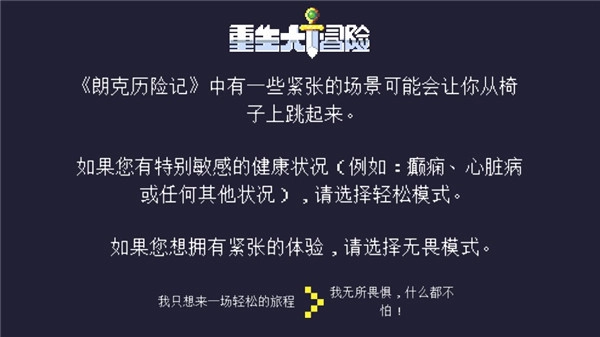 重生大冒险正版图2