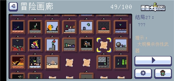 重生大冒险正版图4