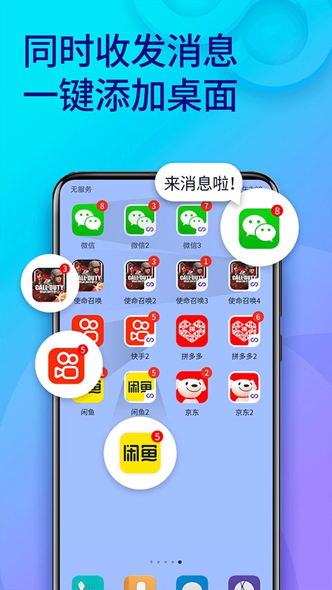 双开助手游戏最新版图3