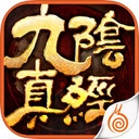 九阴真经安卓官方版