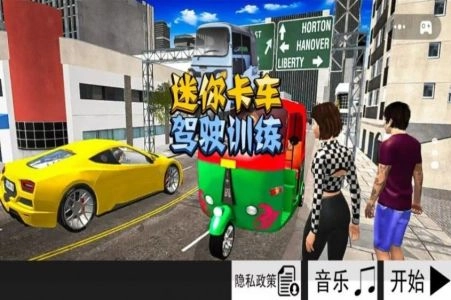 迷你卡车驾驶训练手机正版图3
