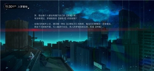无梦少女官方最新版图2
