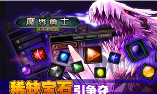 魔界勇士手机正版图3