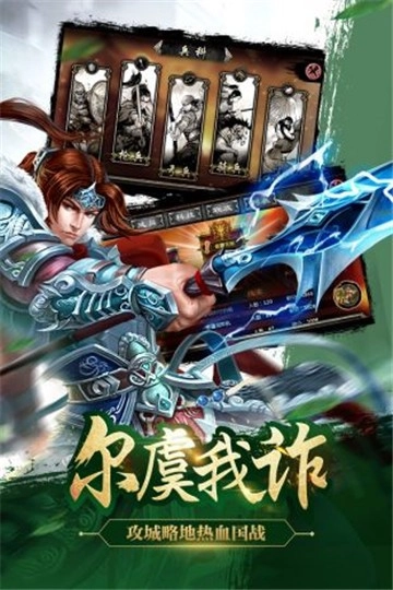 谋三国安卓免费版图4