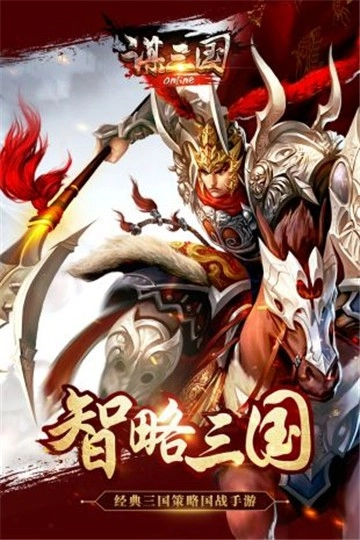 谋三国安卓免费版图3