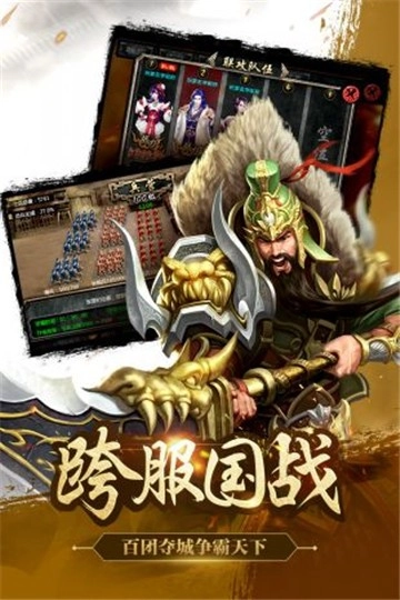 谋三国安卓免费版图1