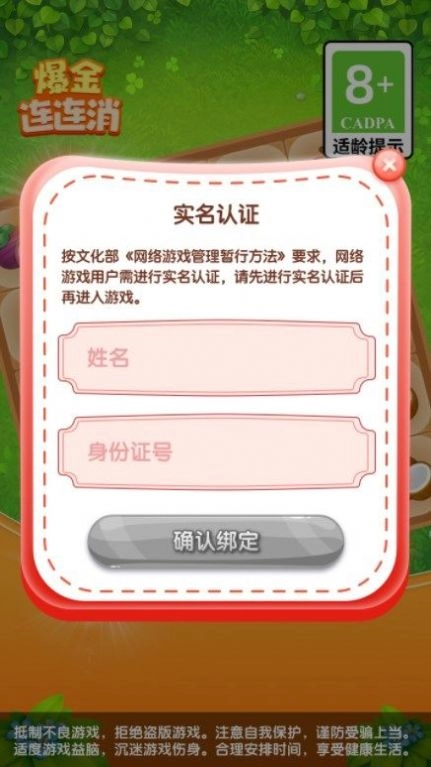 爆金连连消游戏安装包图1